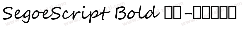 SegoeScript Bold 粗体字体转换